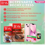 Акция «ВСТРЕЧАЙ ВЕСНУ С TESS»